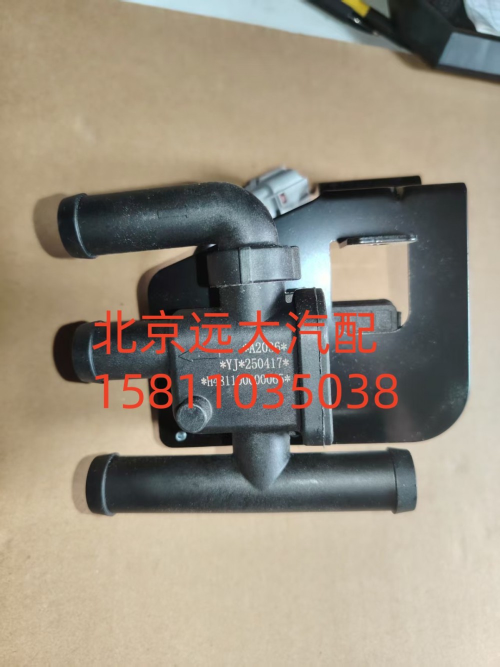 H481100000065H4811080001A0,暖风水阀,北京远大汽车配件有限公司