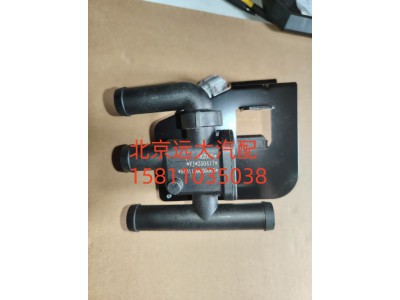H481100000065H4811080001A0,暖风水阀,北京远大汽车配件有限公司
