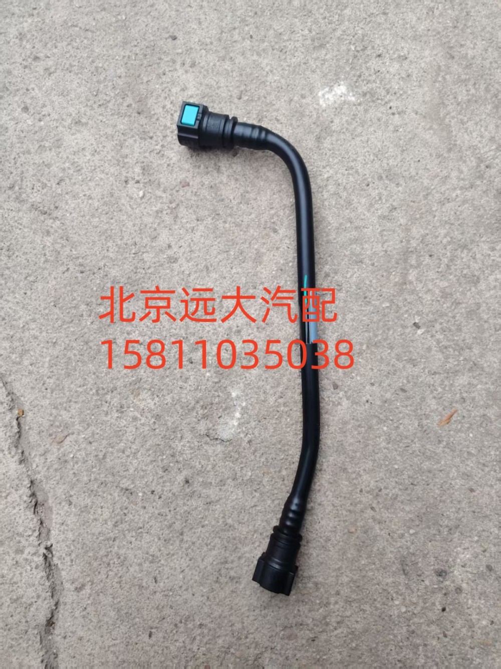 S3695606A2080,空压机进水管,北京远大汽车配件有限公司