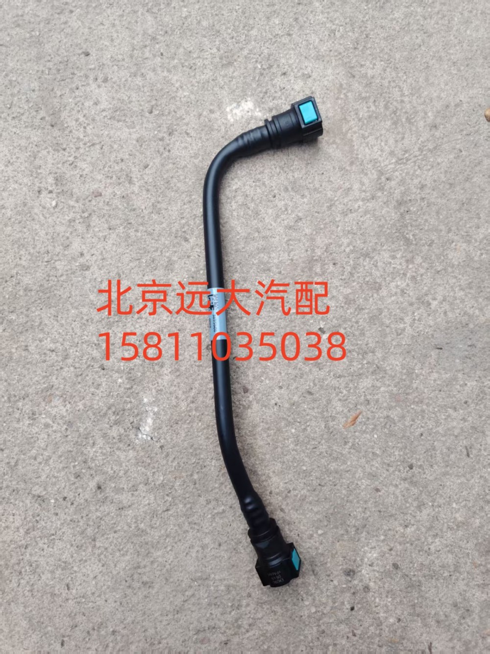 S3695606A2080,空压机进水管,北京远大汽车配件有限公司