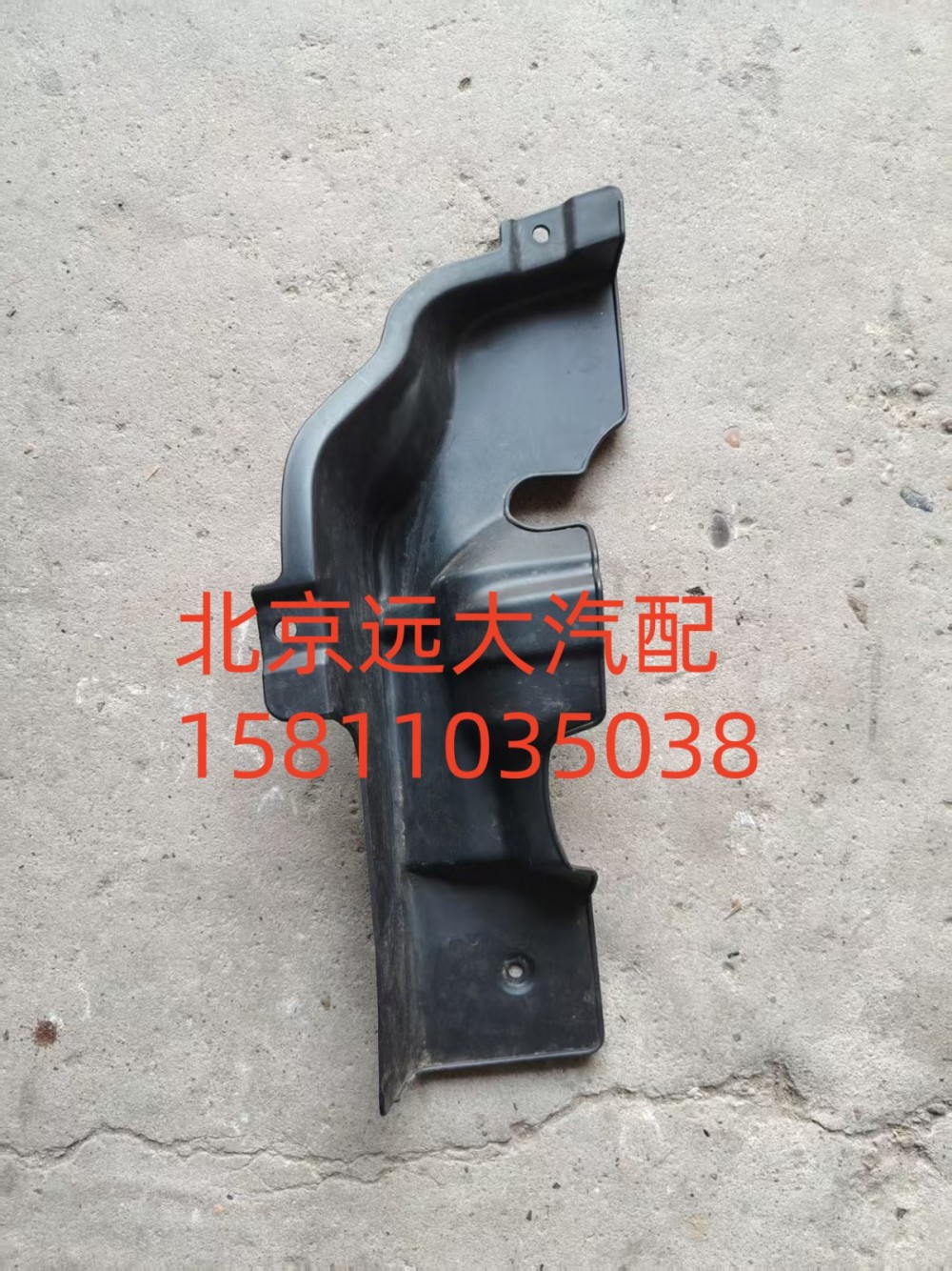 H4831010066A0,保险杠右上装饰板,北京远大汽车配件有限公司