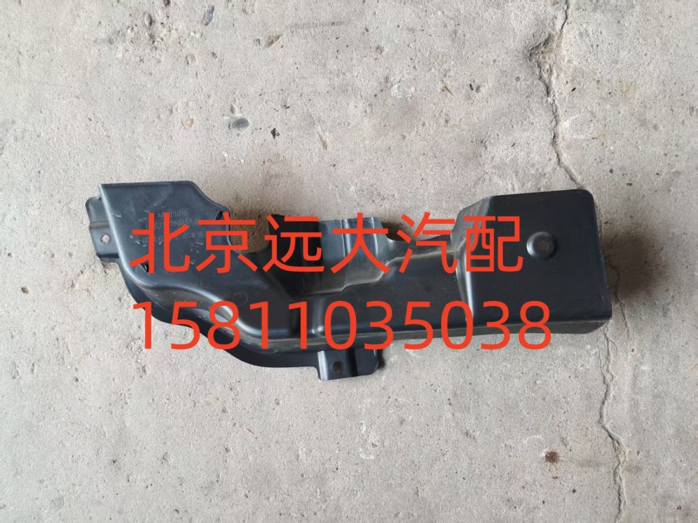 H4831010065A0,保险杠左上装饰板,北京远大汽车配件有限公司