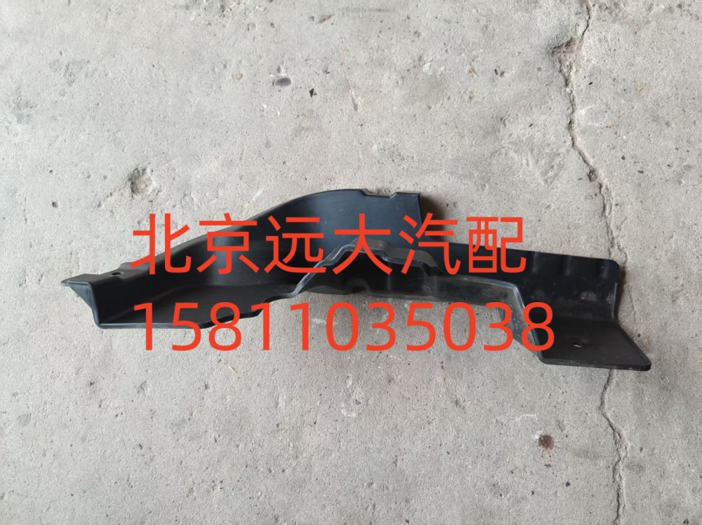 H4831010065A0,保险杠左上装饰板,北京远大汽车配件有限公司