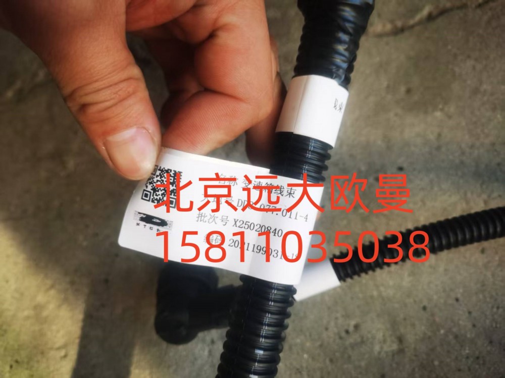 FH4362040009A0A1900,变速箱线束,北京远大汽车配件有限公司