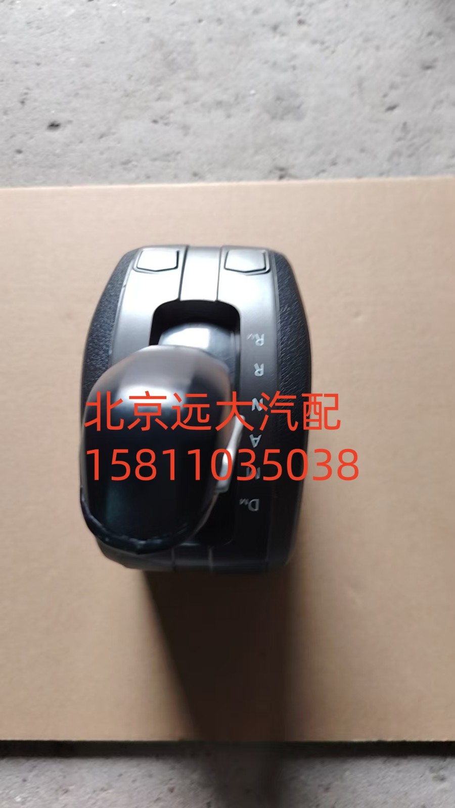 H4173210101A0,操纵手柄（自动挡操纵器）,北京远大汽车配件有限公司