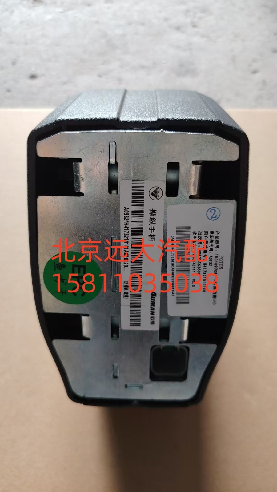 H4173210101A0,操纵手柄（自动挡操纵器）,北京远大汽车配件有限公司