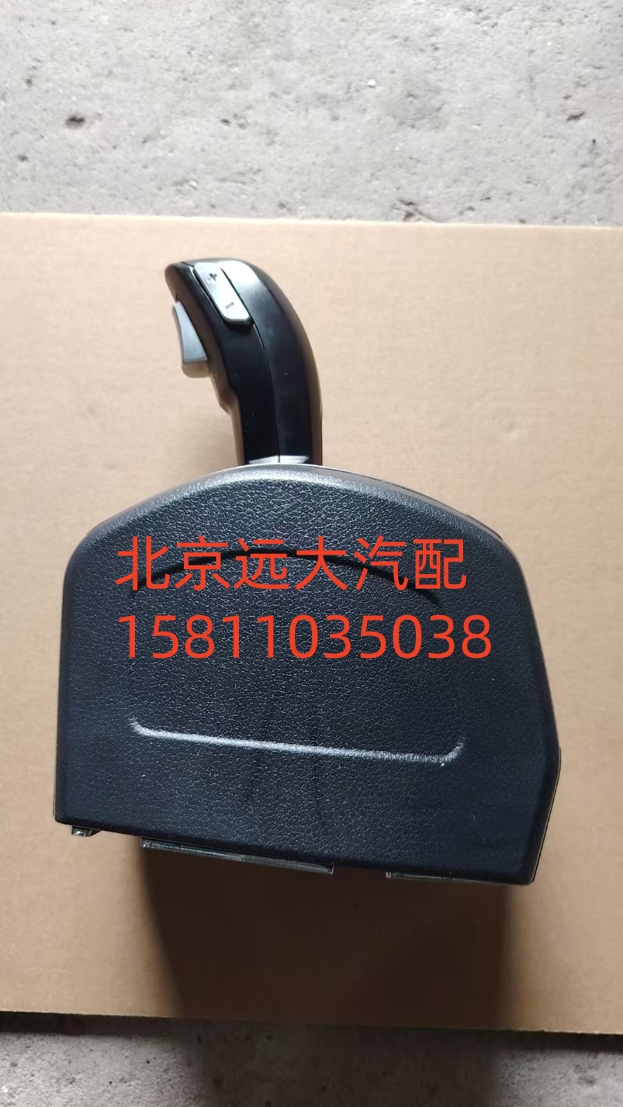H4173210101A0,操纵手柄（自动挡操纵器）,北京远大汽车配件有限公司