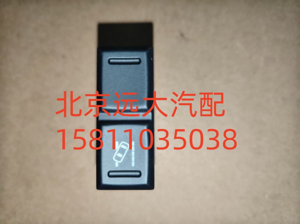 FH079300000020A0737,车道偏离开关,北京远大汽车配件有限公司