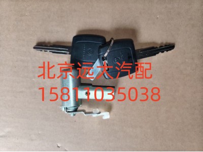 FH4610150017A0A0737,车门锁芯总成,北京远大汽车配件有限公司