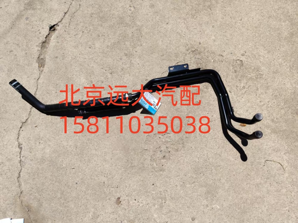 FH4811059202A0A0943,底盘暖风管路总成,北京远大汽车配件有限公司