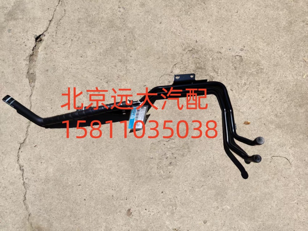 FH4811059202A0A0943,底盘暖风管路总成,北京远大汽车配件有限公司