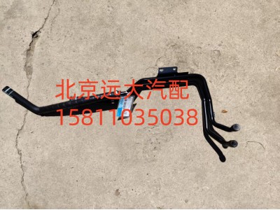 FH4811059202A0A0943,底盘暖风管路总成,北京远大汽车配件有限公司