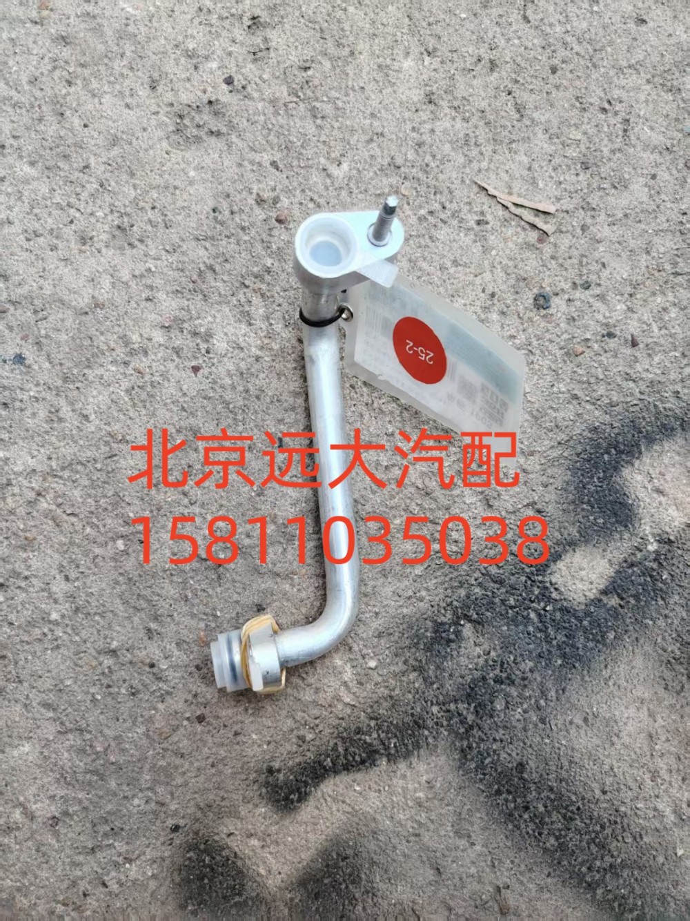 FH481200000577A0943,底盘蒸-压管路,北京远大汽车配件有限公司