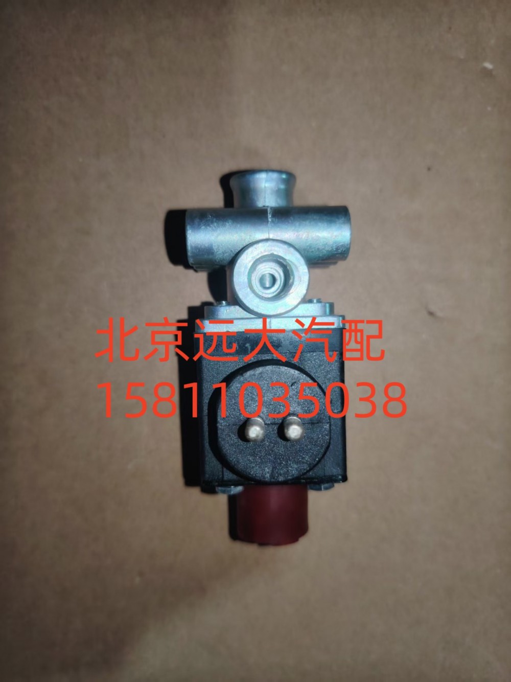 H0366040031A0,电磁气阀新欧曼(黑色小孔),北京远大汽车配件有限公司