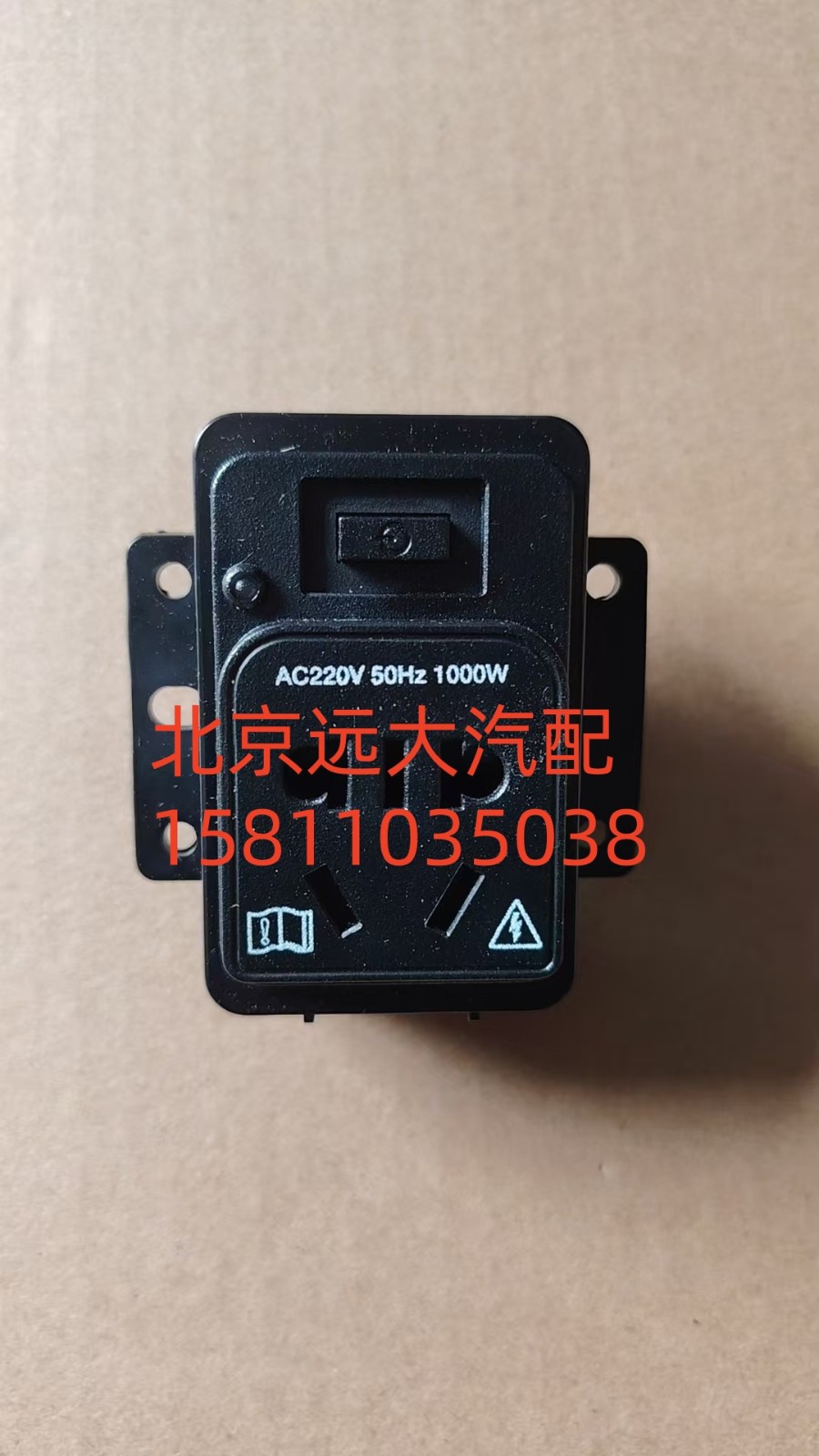 FA637800000029A2106,电源插座,北京远大汽车配件有限公司