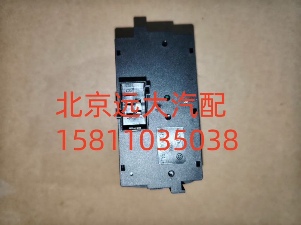 H4373040049A0,多态开关,北京远大汽车配件有限公司