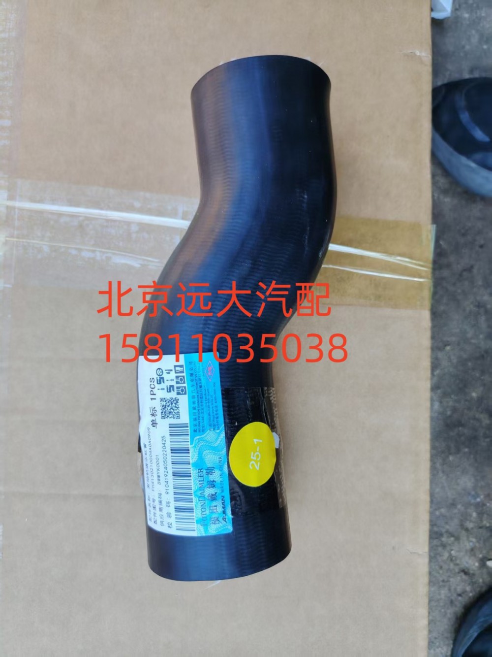 FH4130210004A0A0909,发动机进水软管,北京远大汽车配件有限公司
