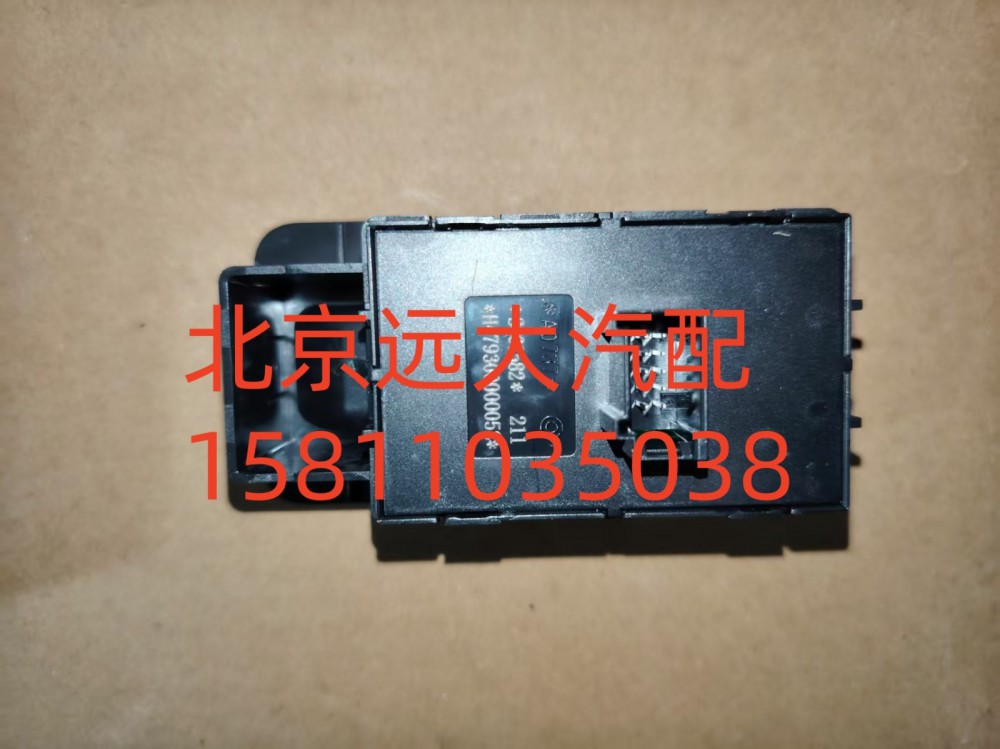 FH479300000052A0737,副司机门控开关总成,北京远大汽车配件有限公司