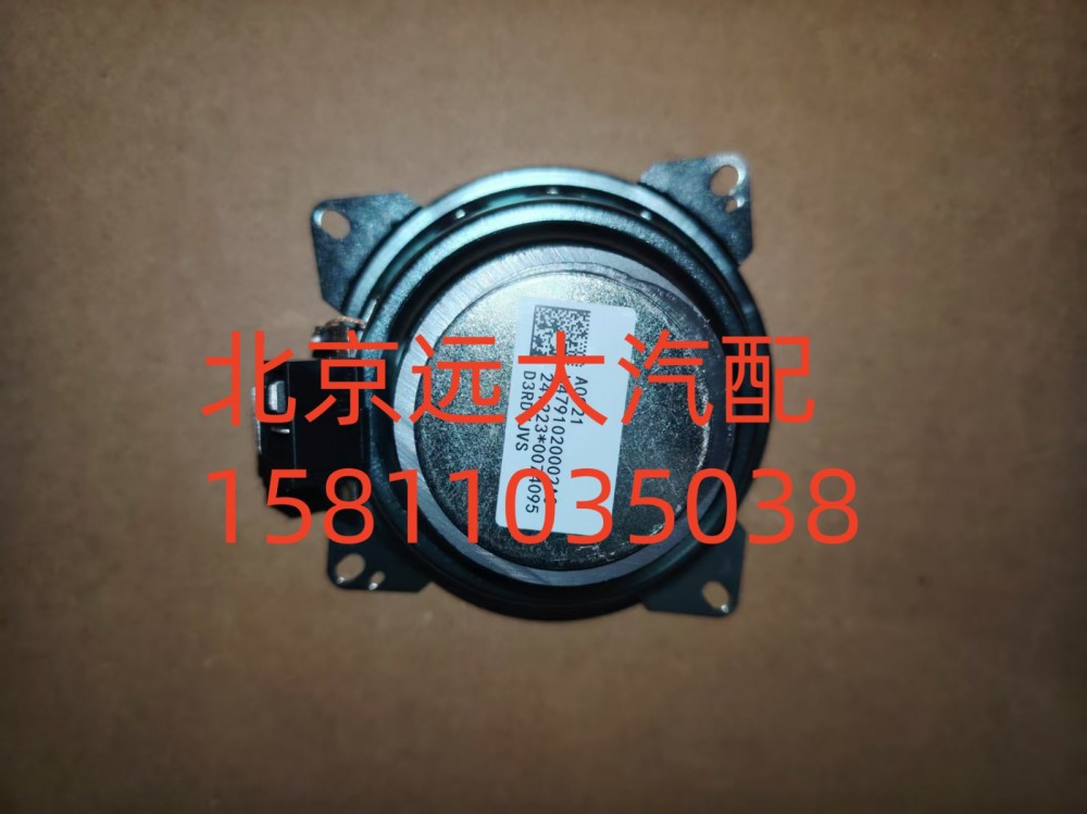 FH4791020002A0A0921,高频扬声器,北京远大汽车配件有限公司