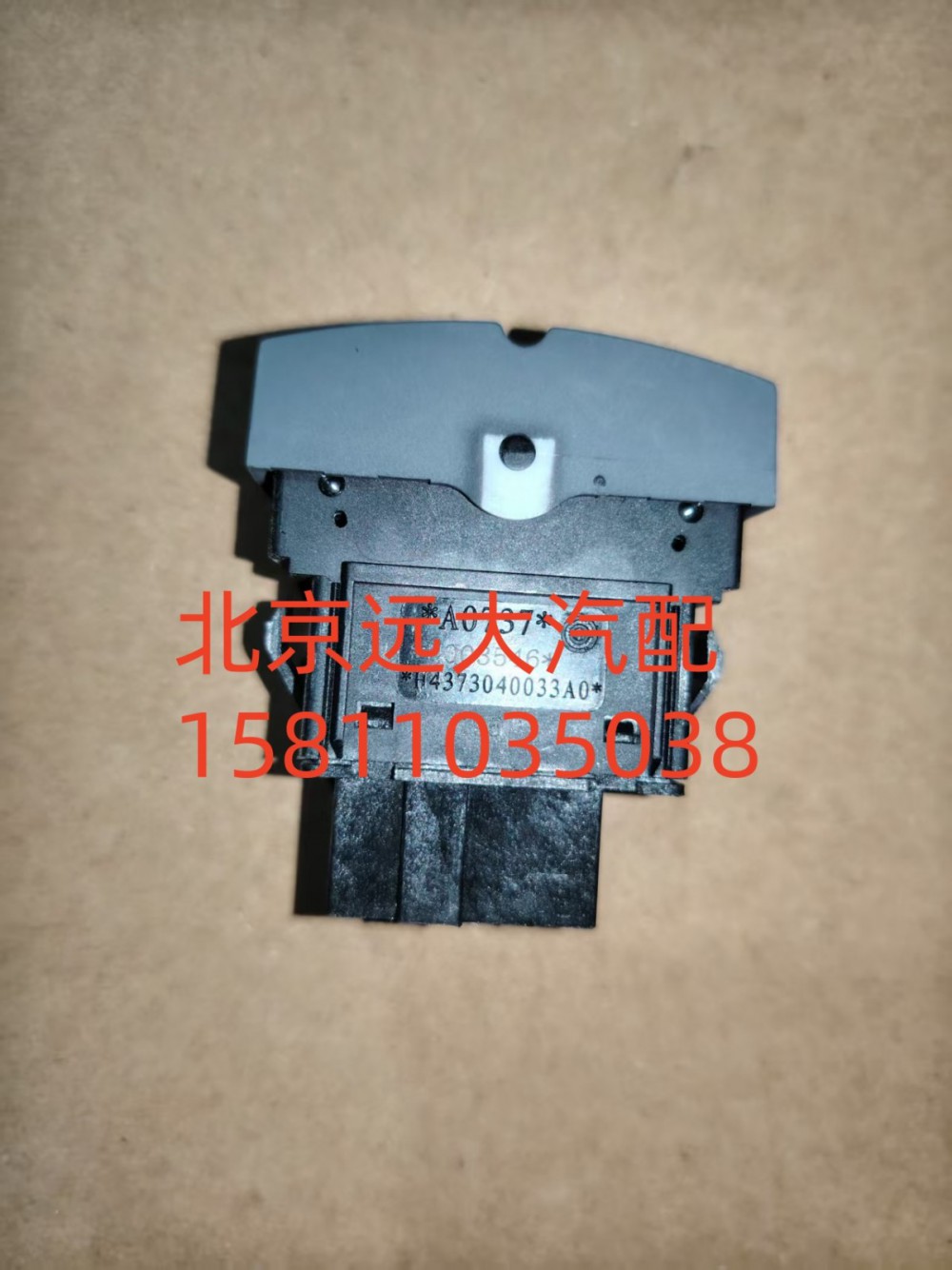 H4373040033A0A0737,挂车功能开关,北京远大汽车配件有限公司