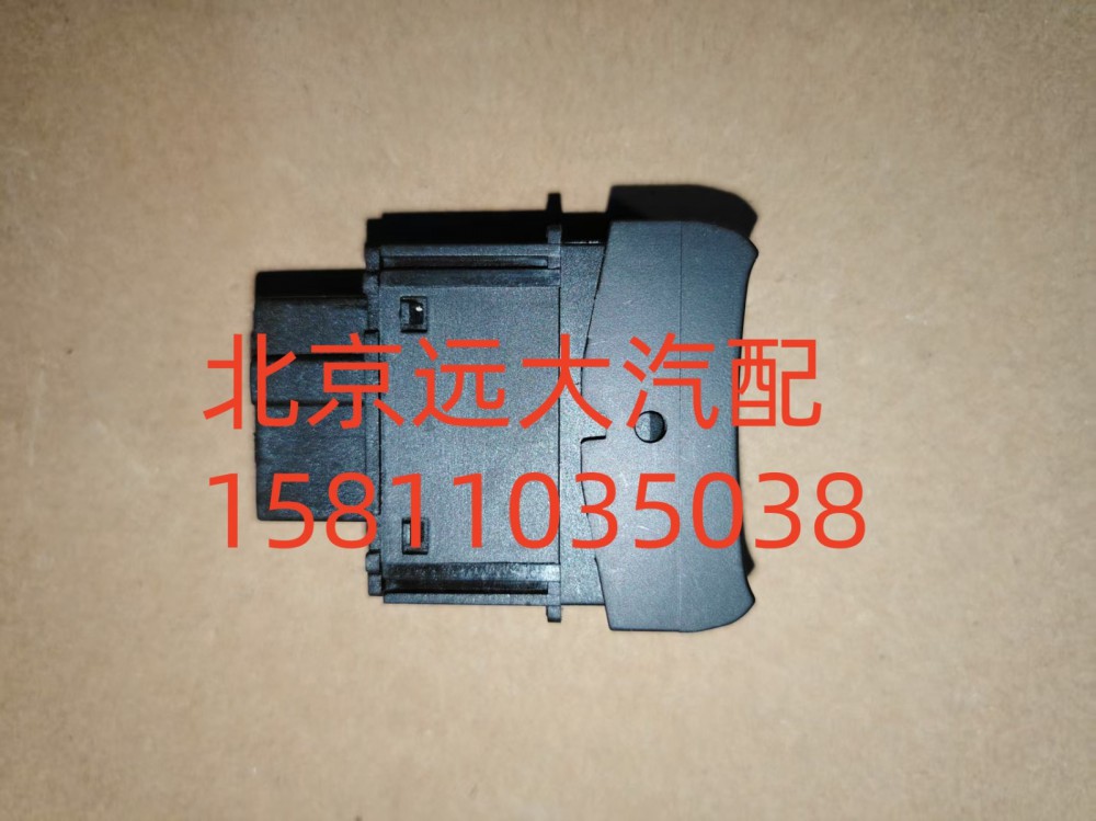 H479300000014,后照灯开关,北京远大汽车配件有限公司