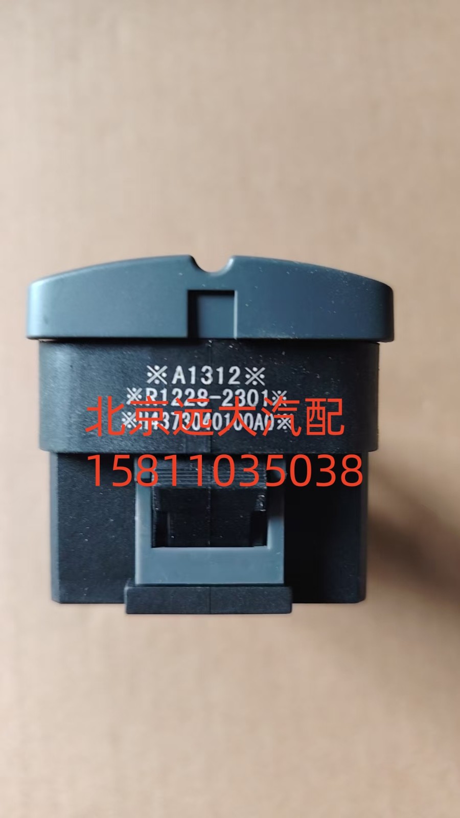 FH4373040100A0A0737,开关安装底座,北京远大汽车配件有限公司