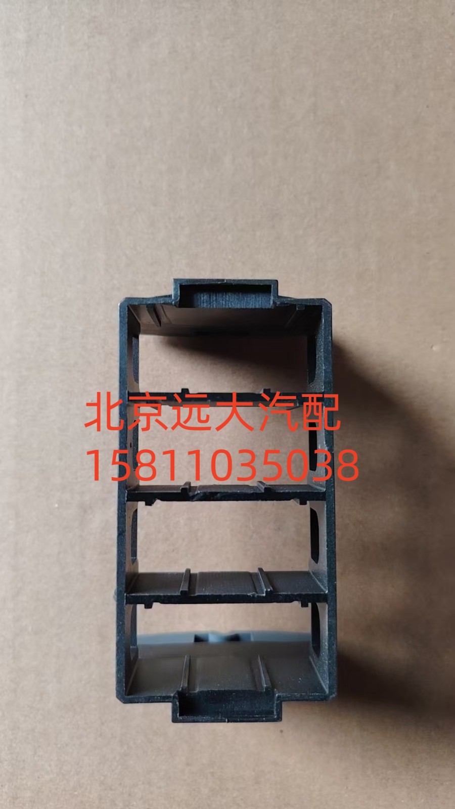 FH4373040100A0A0737,开关安装底座,北京远大汽车配件有限公司