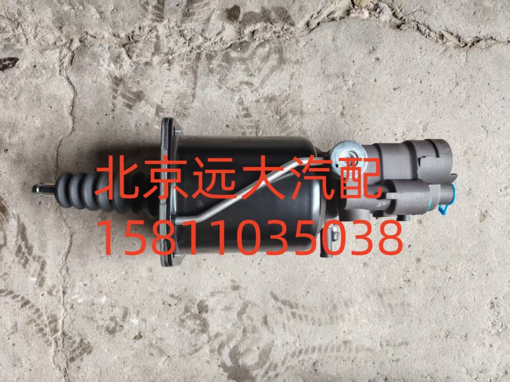 F1418816200002A2213,离合助力器总成,北京远大汽车配件有限公司