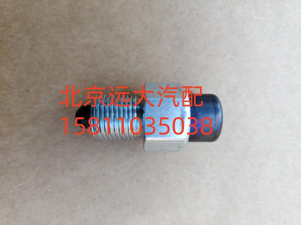 S1324.207.033W0077,螺塞,北京远大汽车配件有限公司