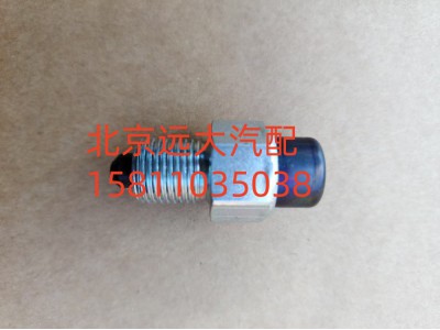 S1324.207.033W0077,螺塞,北京远大汽车配件有限公司