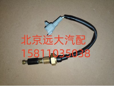 F1124136600012A0702,水位报警开关,北京远大汽车配件有限公司