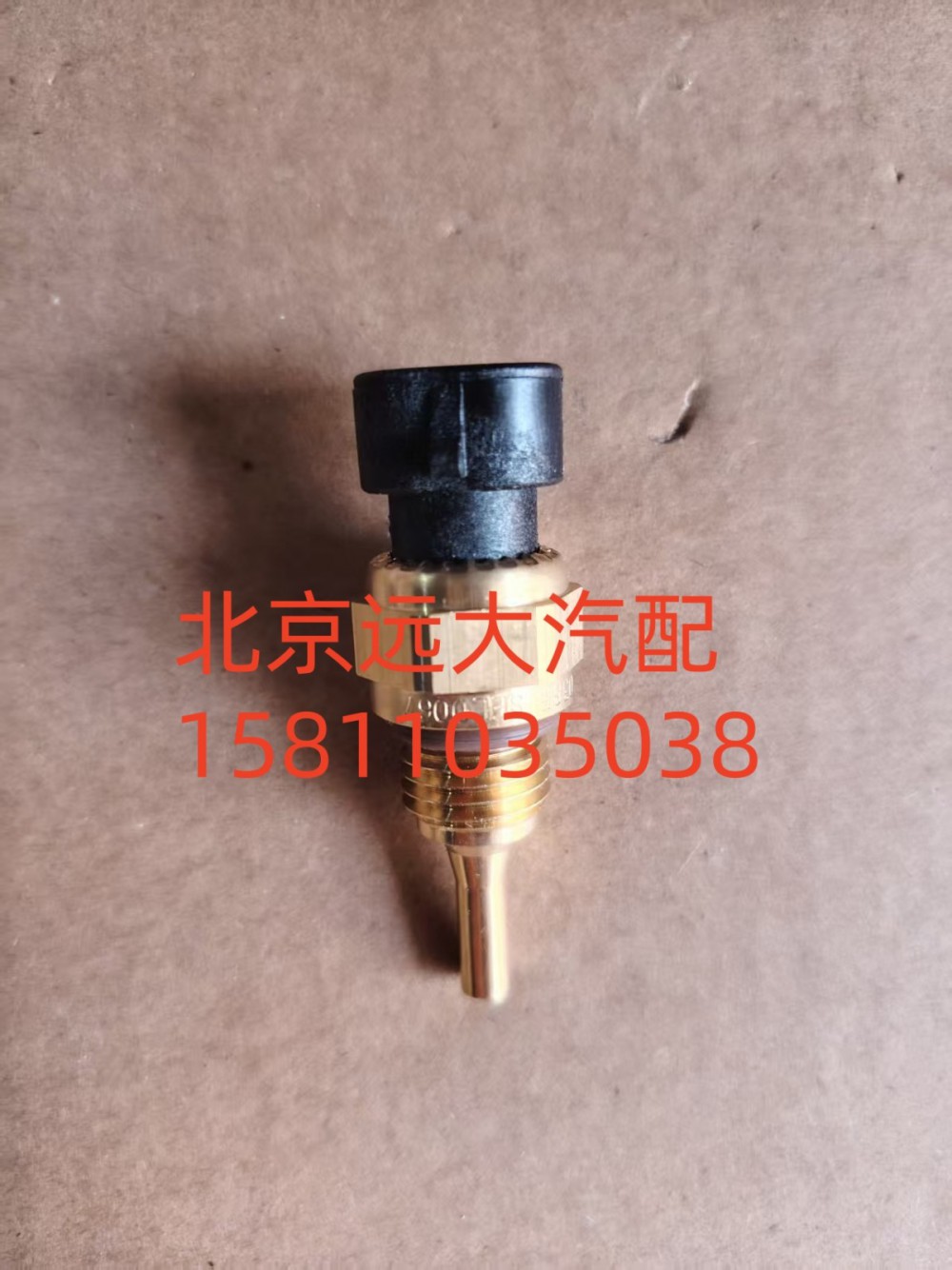 S4954905A2080,水温机油温度机油压力传感器,北京远大汽车配件有限公司
