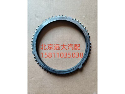 S1316.304.189W0077,同步器同步环,北京远大汽车配件有限公司