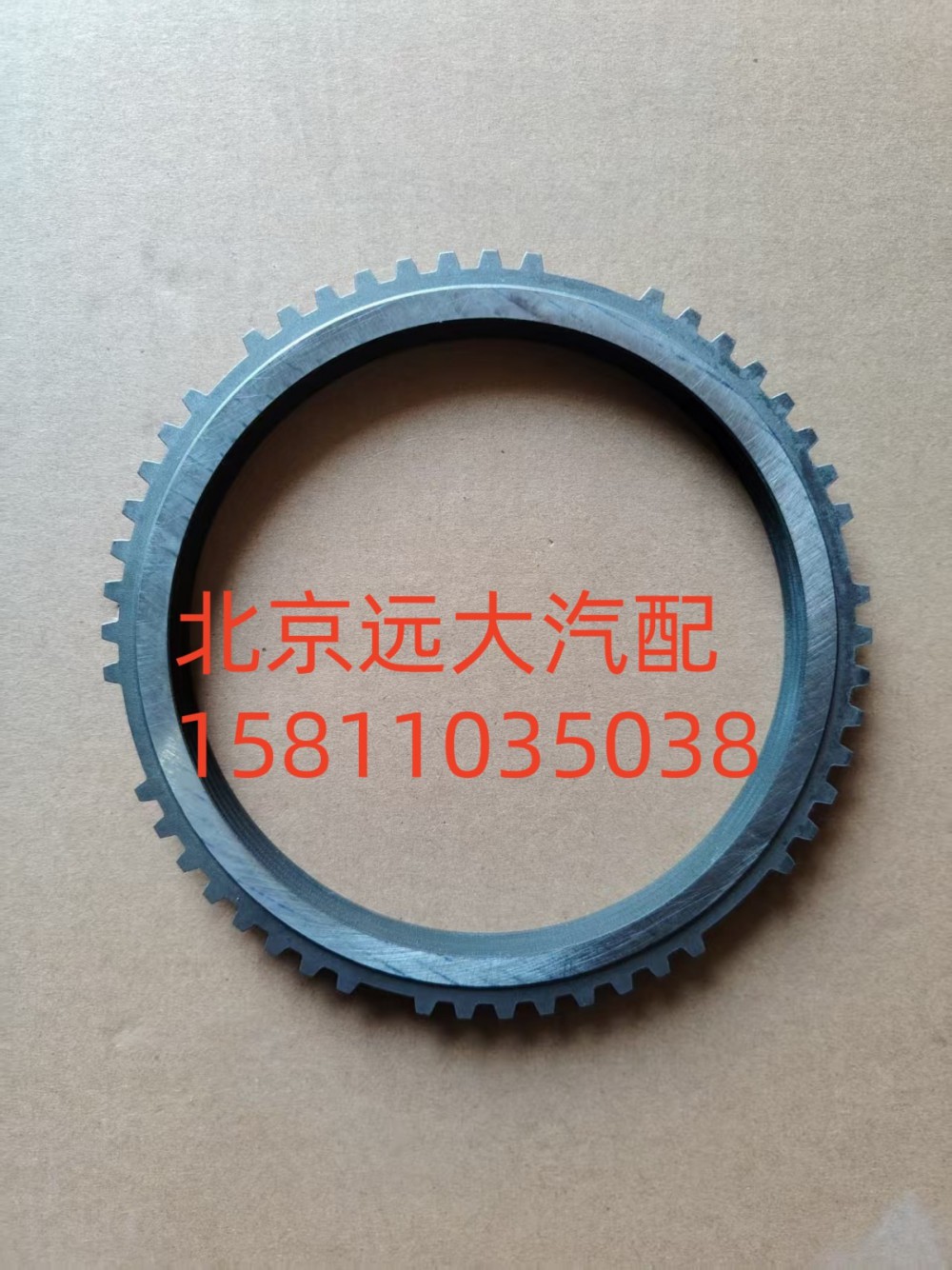 S1316.304.189W0077,同步器同步环,北京远大汽车配件有限公司