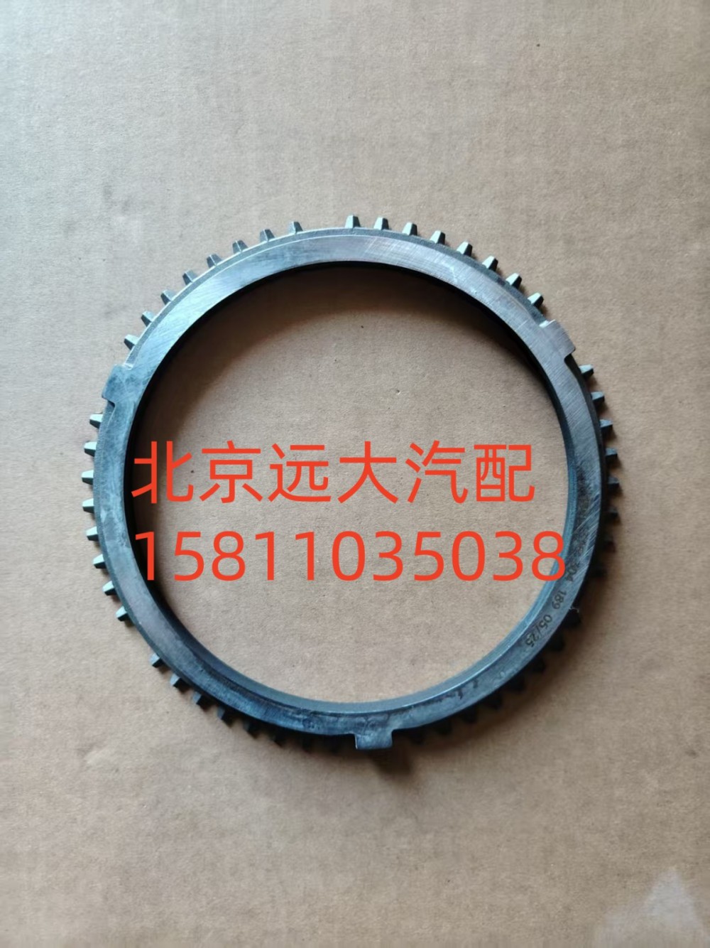 S1316.304.189W0077,同步器同步环,北京远大汽车配件有限公司