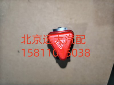 H4373090001A0,危险报警开关,北京远大汽车配件有限公司