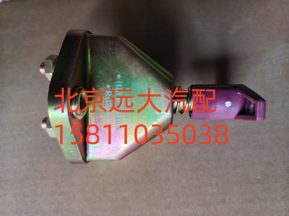 F1417036600001A0702,蓄电池总开关,北京远大汽车配件有限公司