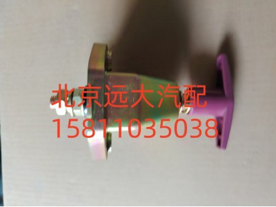 F1417036600001A0702,蓄电池总开关,北京远大汽车配件有限公司