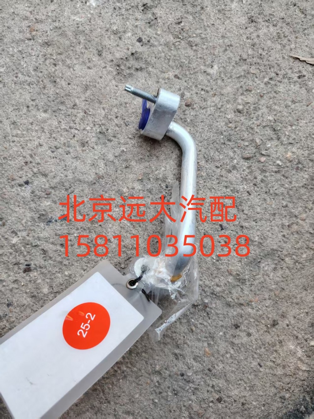FH481200000578A0943,压-冷管路(后段),北京远大汽车配件有限公司
