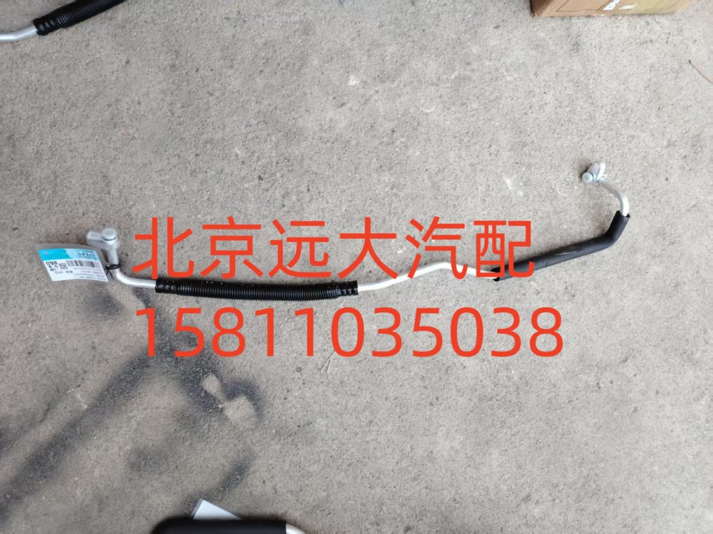 FH481200000580A0943,压-冷管路(前段）,北京远大汽车配件有限公司