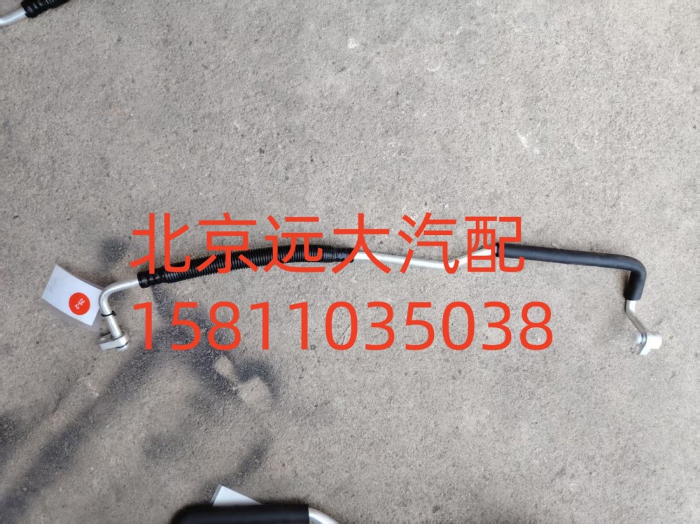 FH481200000580A0943,压-冷管路(前段）,北京远大汽车配件有限公司