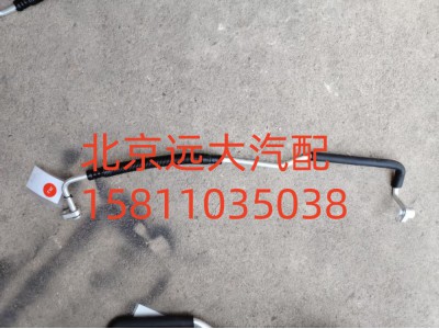 FH481200000580A0943,压-冷管路(前段）,北京远大汽车配件有限公司