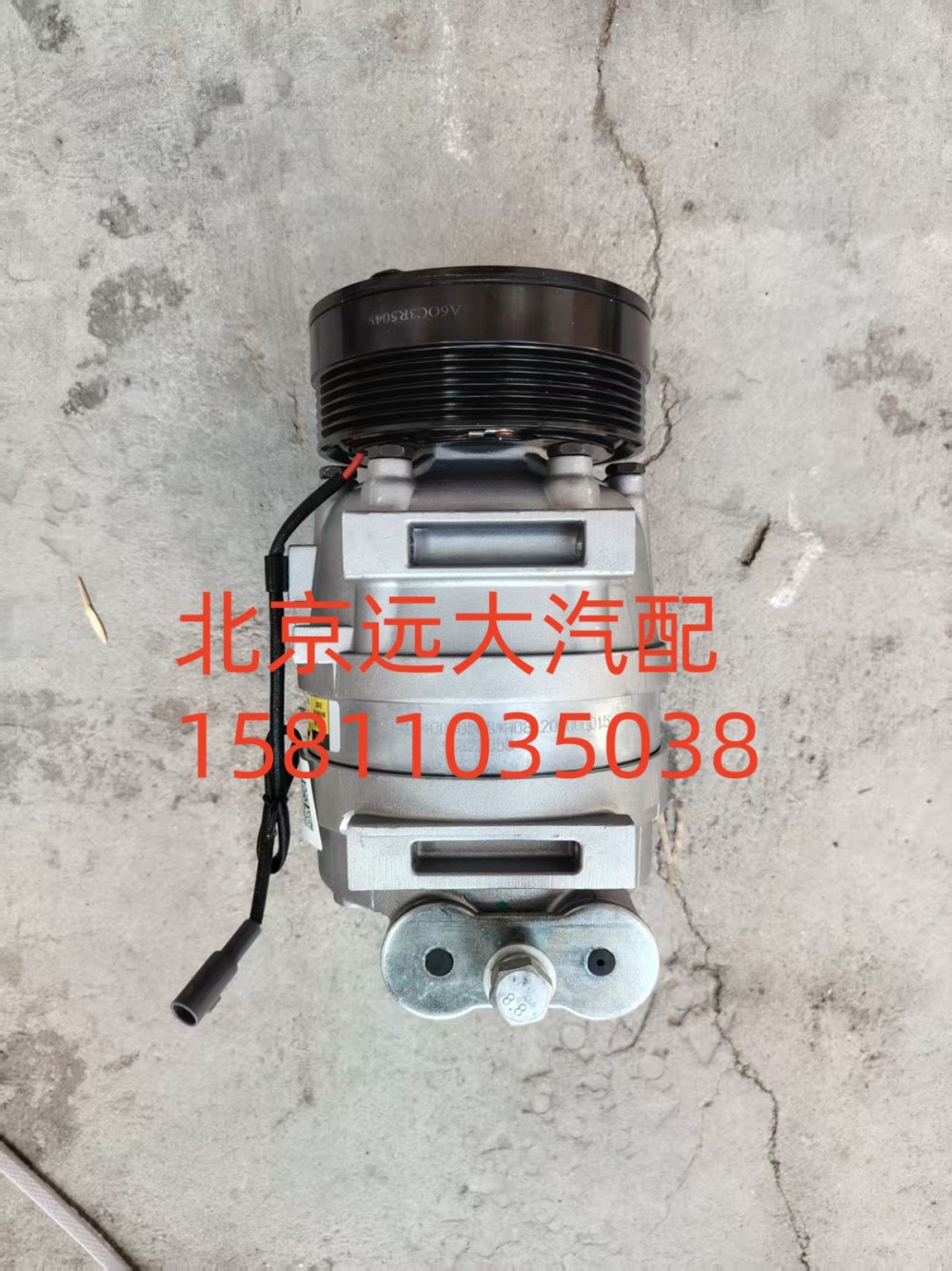 H081200000015A0943,压缩机,北京远大汽车配件有限公司
