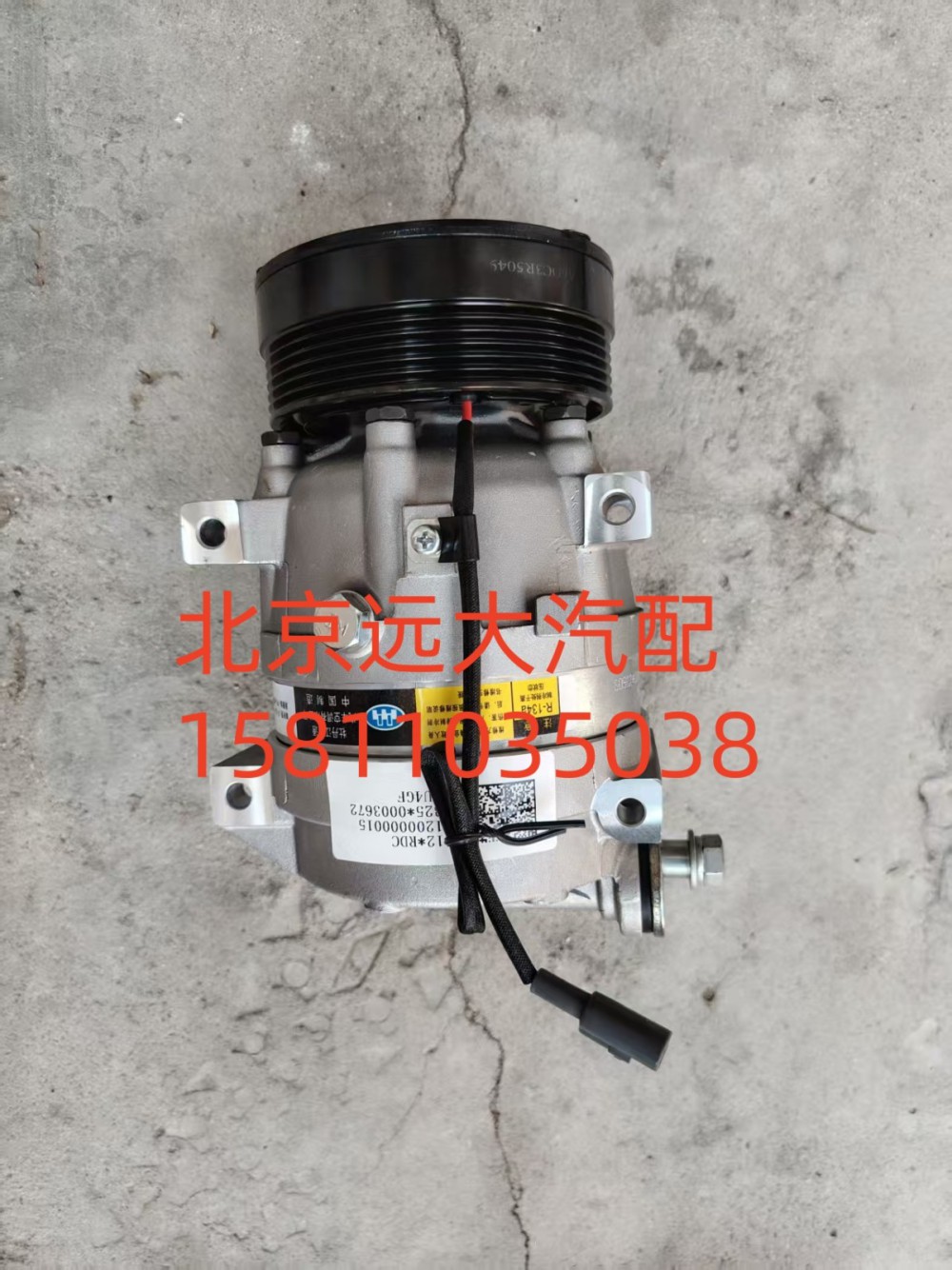 H081200000015A0943,压缩机,北京远大汽车配件有限公司