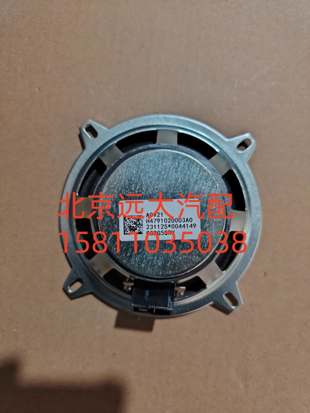 FH4791020003A0A0921,扬声器总成,北京远大汽车配件有限公司