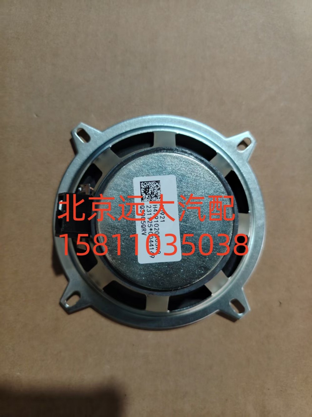 FH4791020003A0A0921,扬声器总成,北京远大汽车配件有限公司