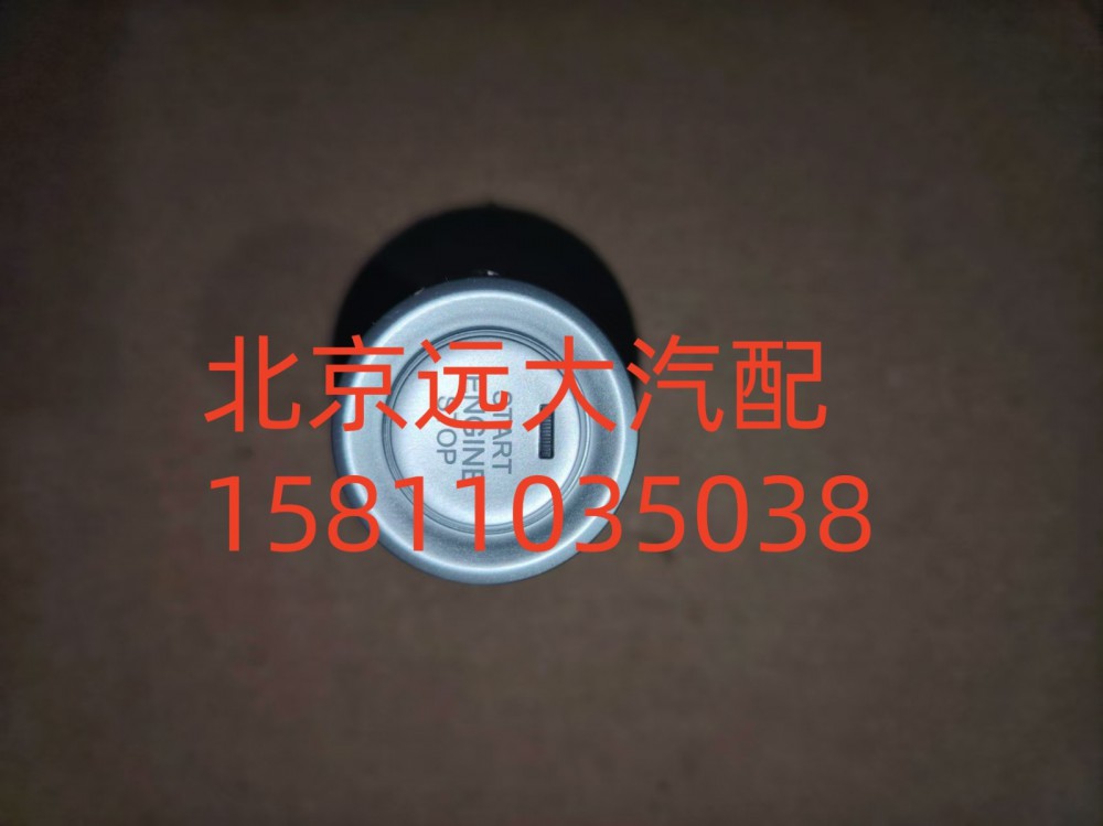 H637300000008A0737,一键启动开关,北京远大汽车配件有限公司