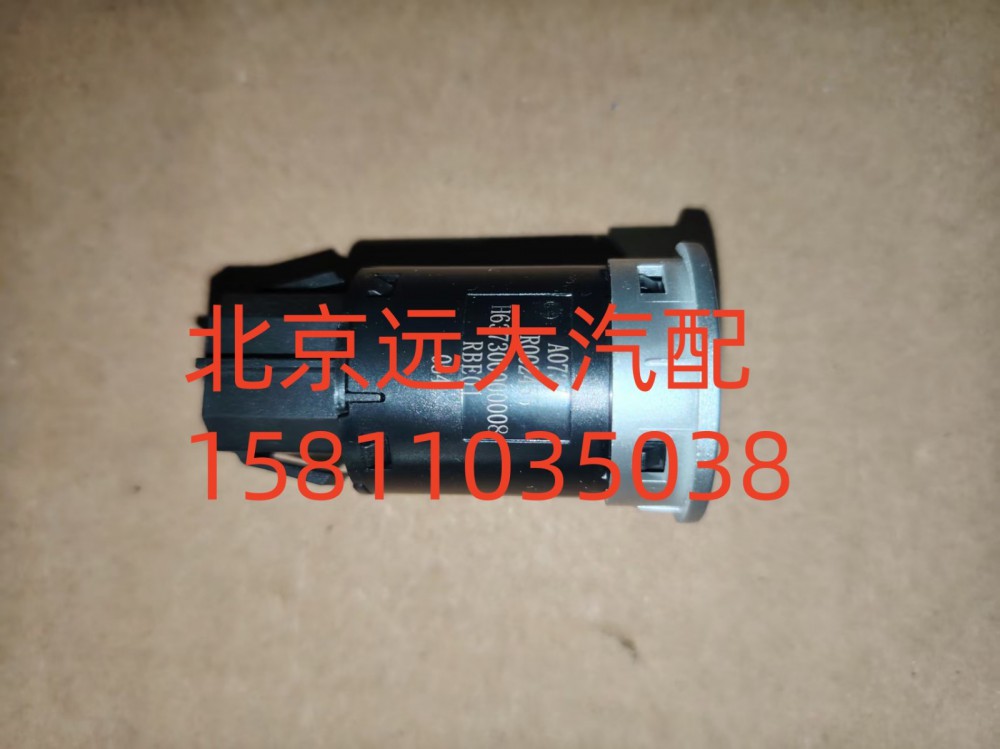 H637300000008A0737,一键启动开关,北京远大汽车配件有限公司