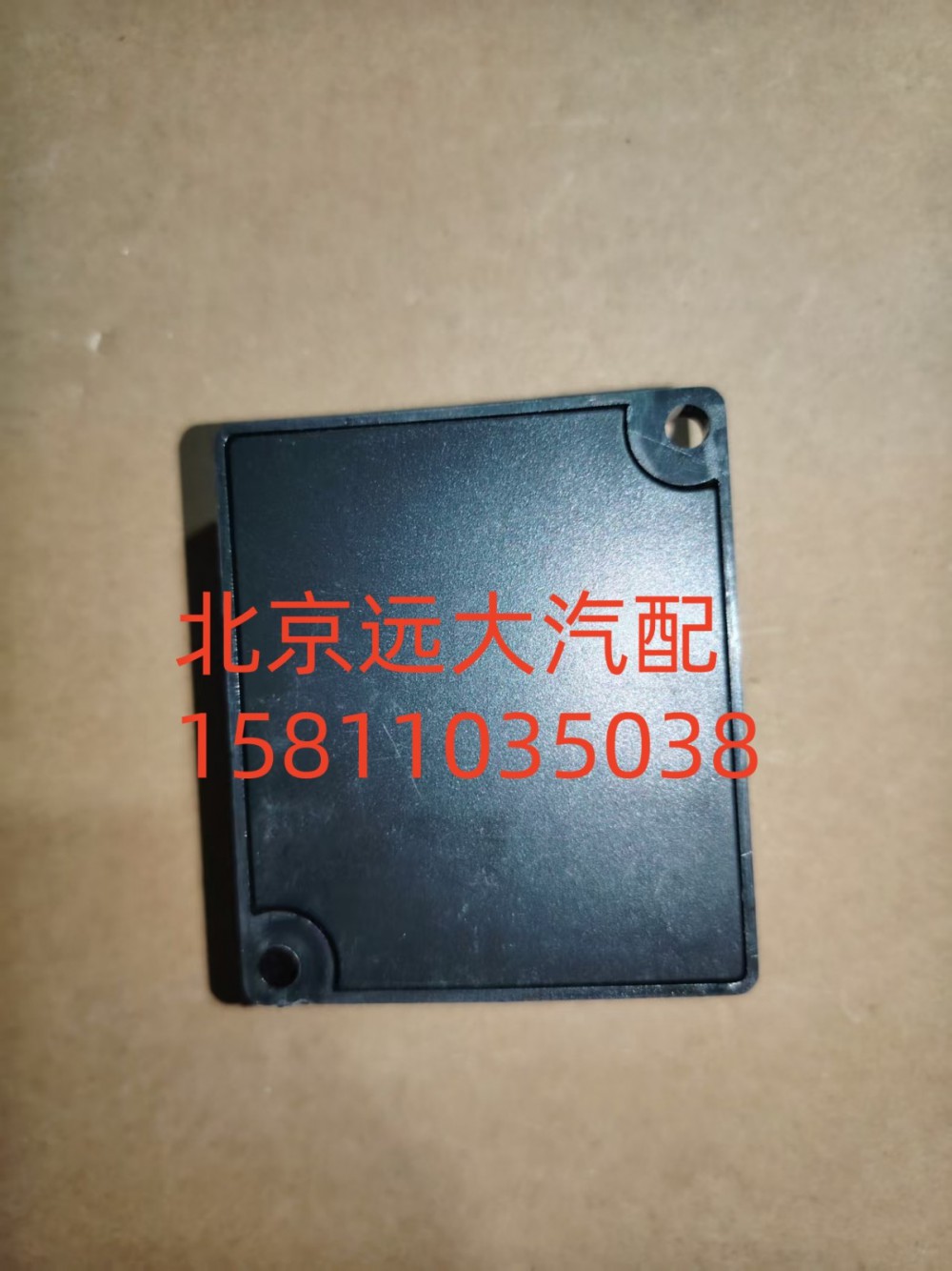 1B24937500096,仪表拨码器,北京远大汽车配件有限公司