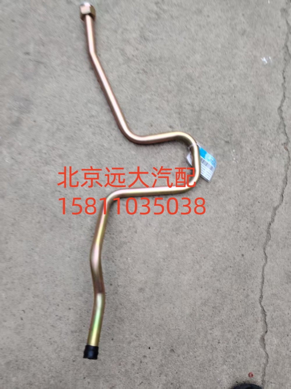FH4340090203A0A0147,油泵进油钢管总成,北京远大汽车配件有限公司